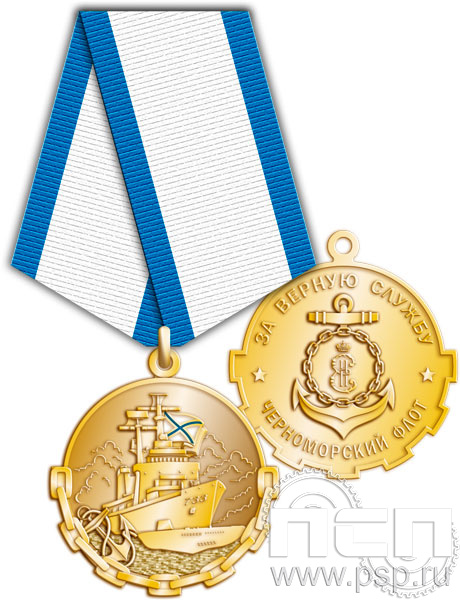Медаль Черноморский флот 808.0.1к