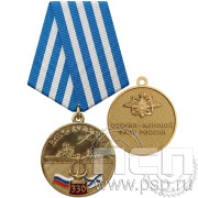 Медаль "ВМФ России 330 лет" 245.0.1к