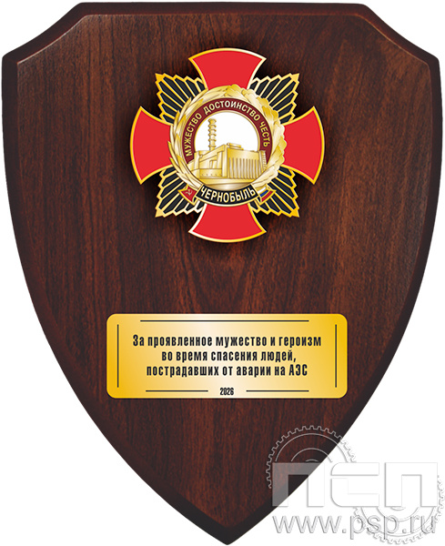 5.8.181.1. Панно со знаком на деревянном щите "Чернобыль 40 лет"