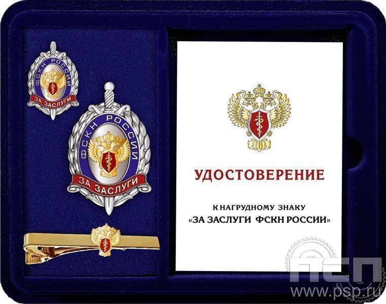 Комплект офицерский За заслуги ФСКН Россиии