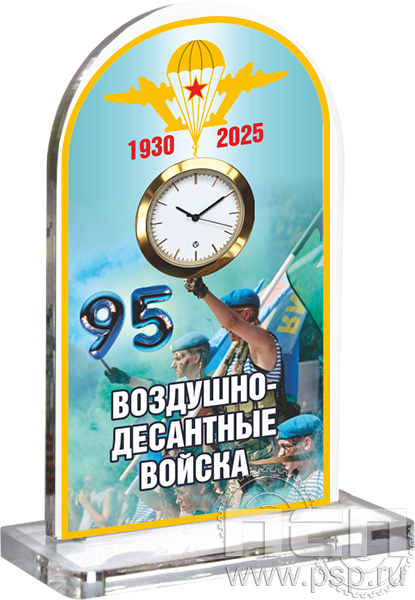 19.5.3.2 Часы акриловые "ВДВ 95 лет"