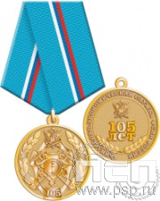 245.0.1(d). Медаль "105 лет Финансово-экономическая служба ФСИН"