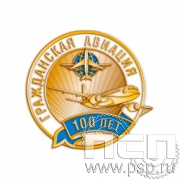 1511.0(a). Значок "100 лет Гражданская авиация"