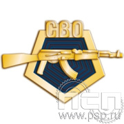 Картинка 146.1 нагрудный знак "Специальная военная операция"