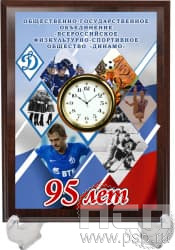 2.4.5.2. Часы-картина на подставке "95 лет Обществу "Динамо"