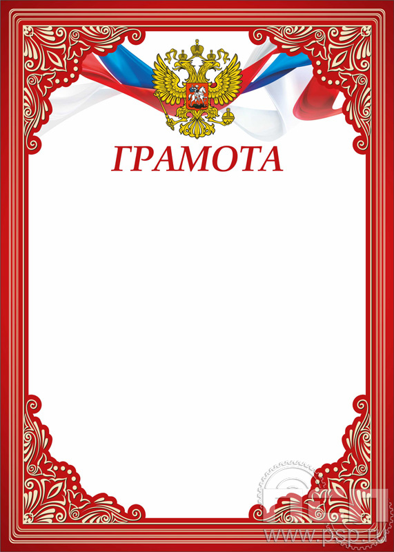 Грамота Российская геральдика ГР-65