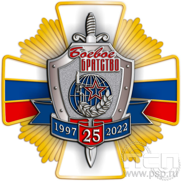 244.5. Нагрудный знак "25 лет Боевое братство"