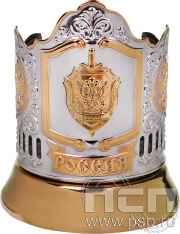 Подстаканник "ФСБ" никелированный с позолотой С18708/26 4.2.17