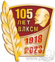 Значок «105 лет ВЛКСМ» 592.0к