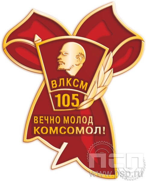 Значок «105 лет ВЛКСМ» 1660.0к