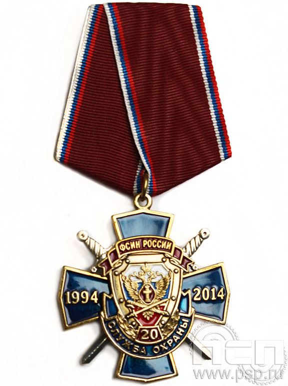 Нагрудный знак 20 лет служба охраны ФСИН 81.34.1к