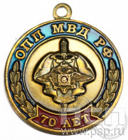Медаль ОПП МВД РФ 70 лет 6.245..0к