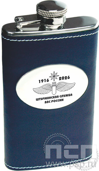 4.3.2. Фляжка (объем 118 мл) "110 лет Инженерно-авиационная и Штурманская службы ВВС"