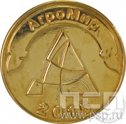 Значок «АгроМир 2015» 005.0к