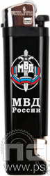 8.2.1. Зажигалка "День ветеранов ОВД и ВВ МВД России"