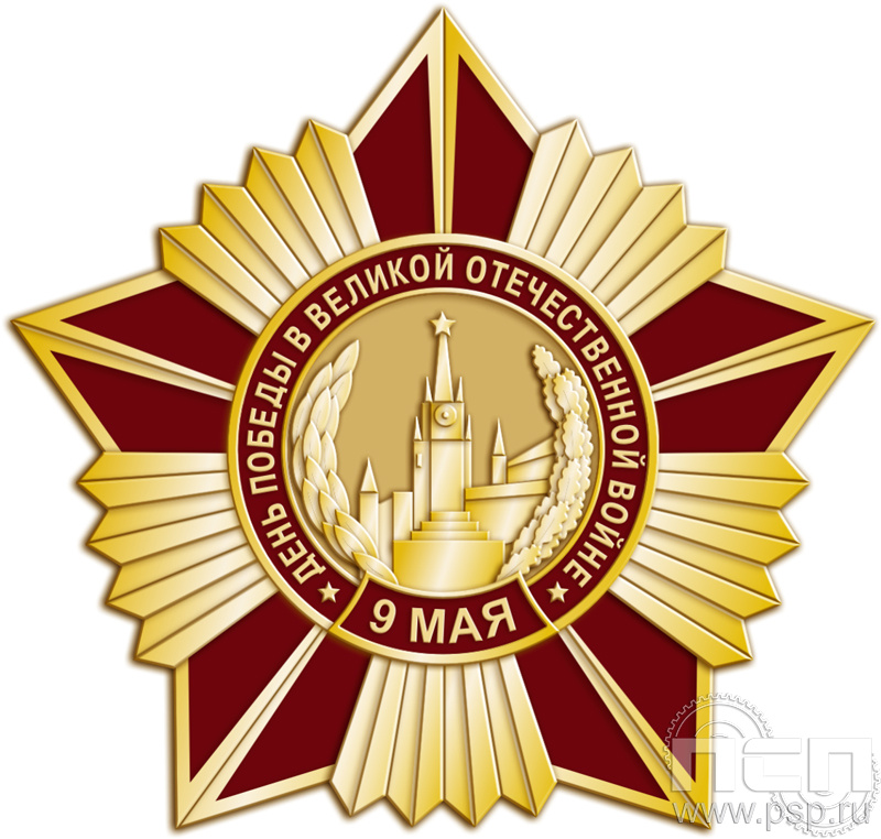 190.19. Нагрудный знак "9 мая"