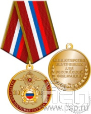 245.0.1(a). Медаль "100 лет Патрульно-постовая служба МВД"