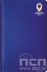 1.3.4.33 Ежедневник A5 " НАК"