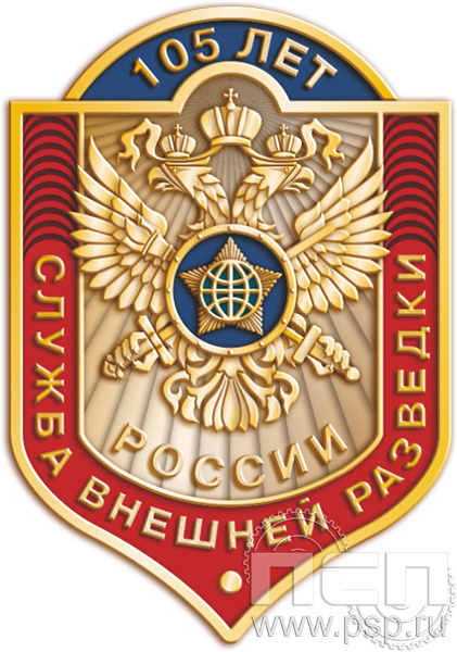 1897.0. Значок Служба Внешней Разведки