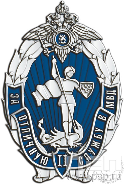 МВД30. Нагрудный знак «За отличную службу в МВД II степени»