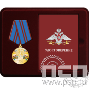 Комплект наградной "75 лет трубопроводные войска"