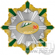 105.150. Нагрудный знак "30 лет Служба занятости"
