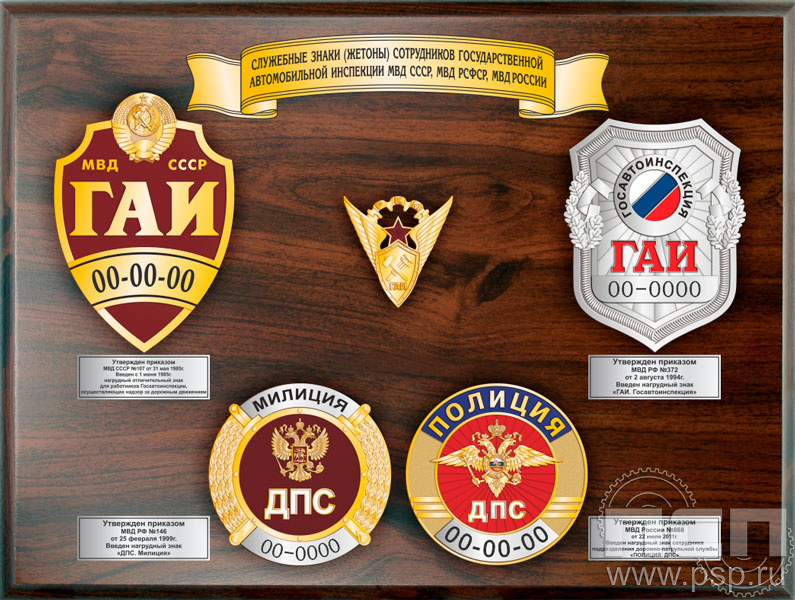 Панно Юбилейное "Госавтоинспекции МВД России"