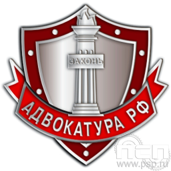 156.0. Значок "Адвокатура РФ"