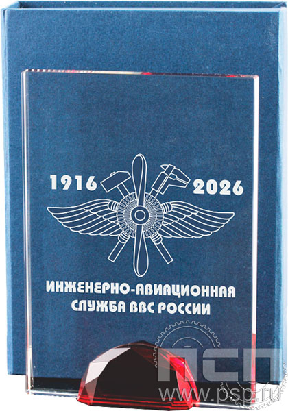 CR0020/FP Награда хрустальная "110 лет Инженерно-авиационная и Штурманская службы ВВС"