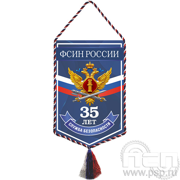 12.1.2. Вымпел тканевый «ФСИН РОССИИ»