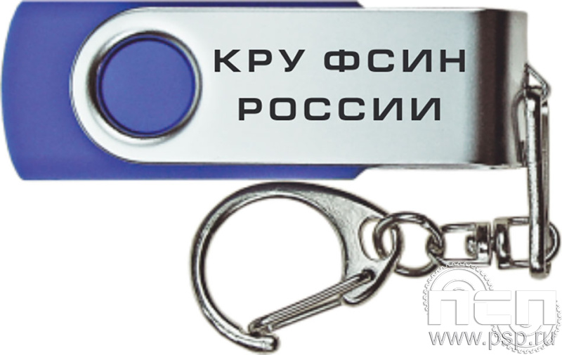 8.3.5. Флеш-накопитель USB 16 GB "КРУ ФСИН России"