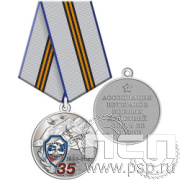245.0.1(с). Медаль "30 лет Ассоциация ВБД ОВД и ВВ России"