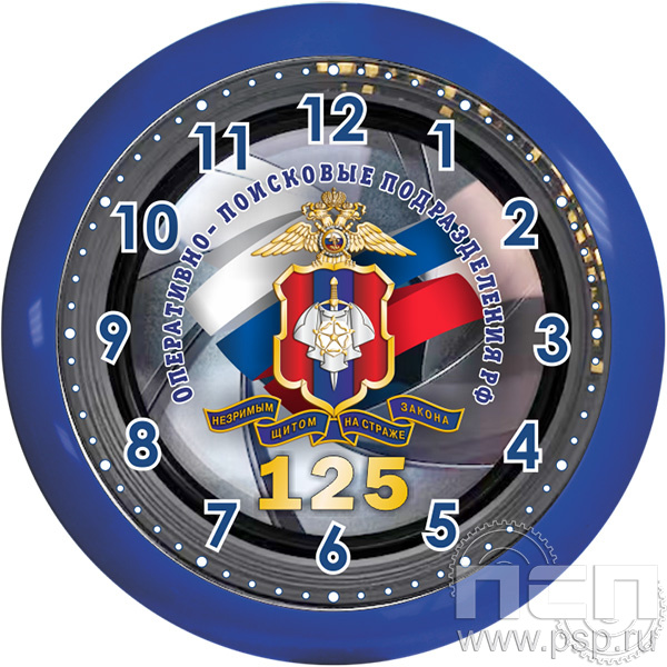 2.4.10.2 Часы "Часпром" настенные "125 лет Оперативно-поисковые подразделения МВД России"