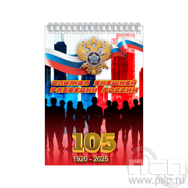 12.2.1 Блокнот на пружине А6 Служба Внешней Разведки