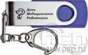 8.3.5.1 Флеш-накопитель USB 8GB "День медицинского работника"