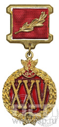 Знак отличия "25 лет в фельдъегерской службе" ГФС2