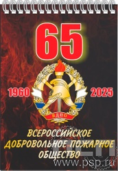 12.2.1 Блокнот А6 "ВДПО 65 лет"