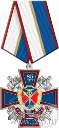 222.75.1. Нагрудный знак "85 лет УЭБ и ПК МВД России"