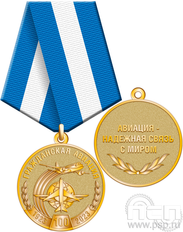 Медаль "100 лет Гражданская авиация" 245.0.1(d)к