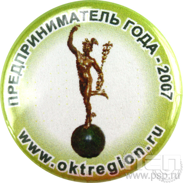 Экспресс-значок «Предприниматель года 2007» D25