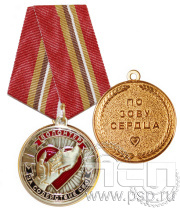 Медаль «Волонтер. За содействие СВО» 245.0.1(а)k