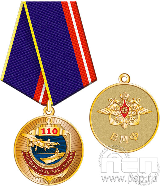 245.0.1(а) День штурманской службы ВМФ 325 лет, Авиация ВМФ 110 лет, ВТА 110 лет