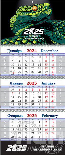 12.3.4. Календарь квартальный "2025 год Змеи"