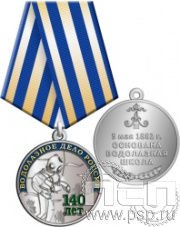 245.0.1(b). Медаль "140 лет Водолазное дело России"