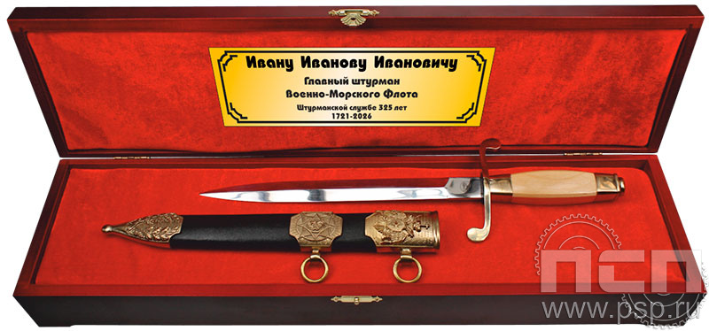 3.9.1. Футляр бархатный для часов с дарственной надписью "День штурманской службы ВМФ 325 лет, Авиация ВМФ 110 лет, ВТА 110 лет"