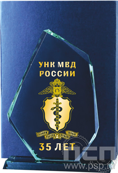 GI0002 Награда стеклянная H250 мм. "ГУНК МВД России 35 лет"