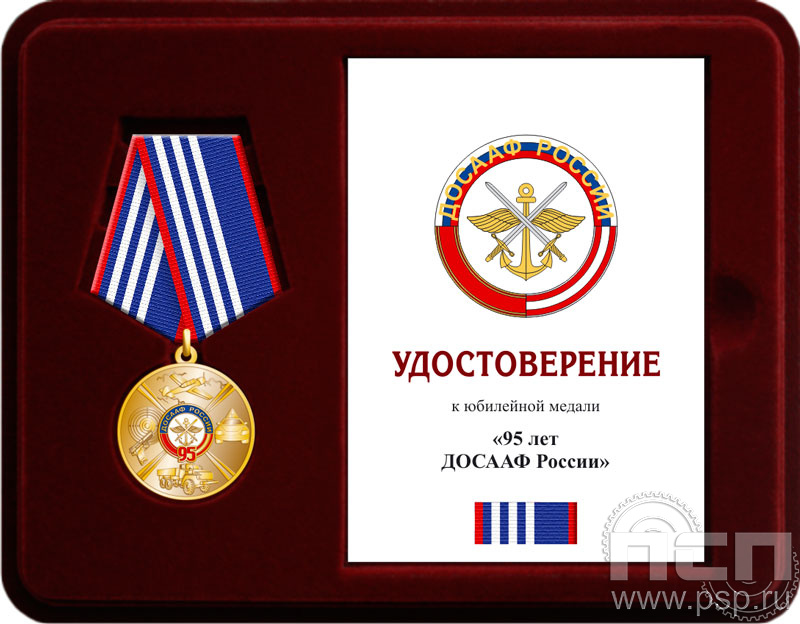 Комплект наградной к медали "95 лет ДОСААФ России"