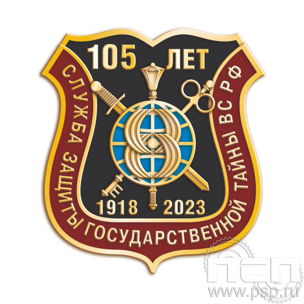 295.0. Значок "105 лет СЗГТ ВС РФ"