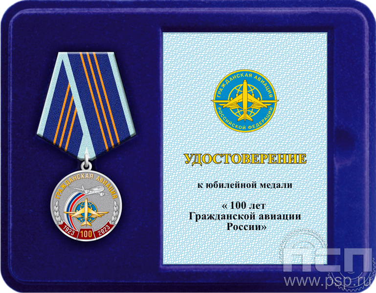 Комплект наградной к медали "100 лет Гражданская авиация"