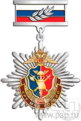 5.2к(а) Нагрудный знак "КРУ МВД России 90 лет"
